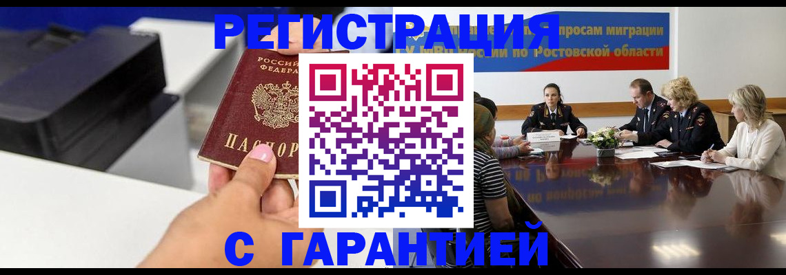временная регистрация купить в Евпатории